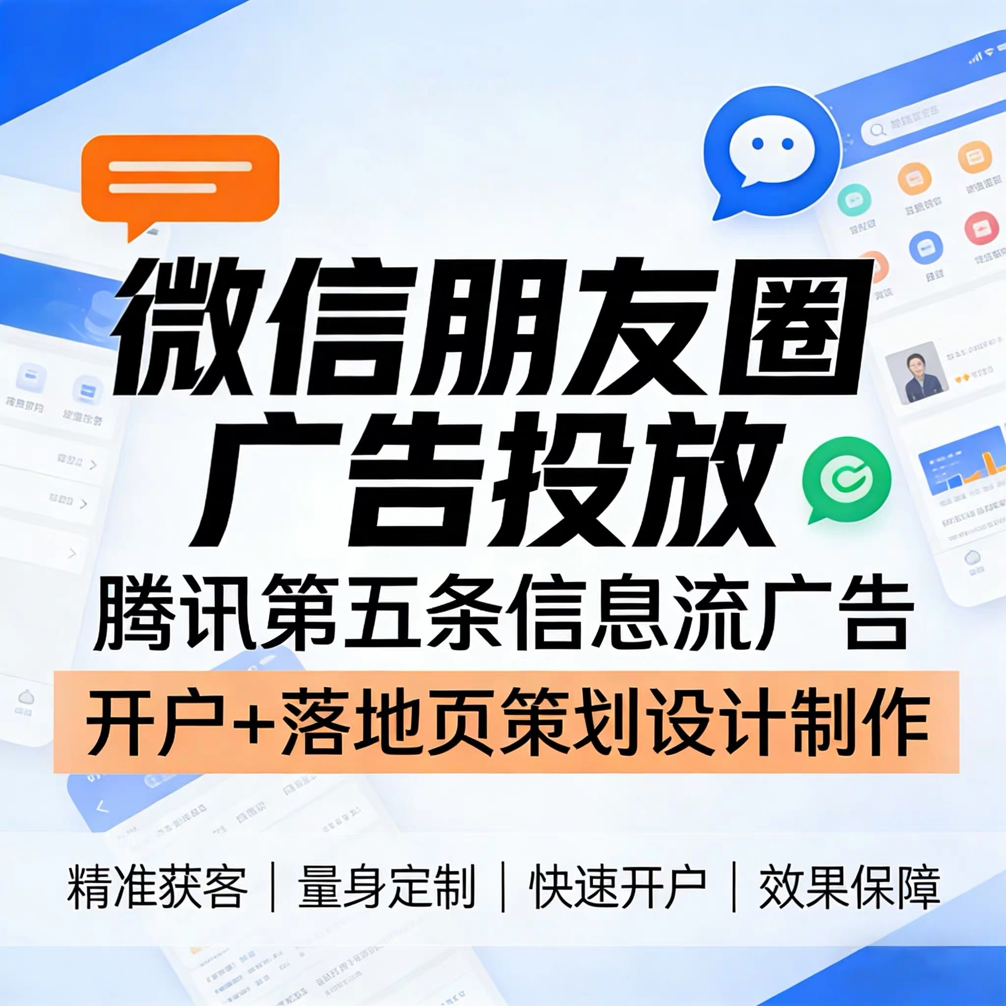 宝坻区腾讯广告