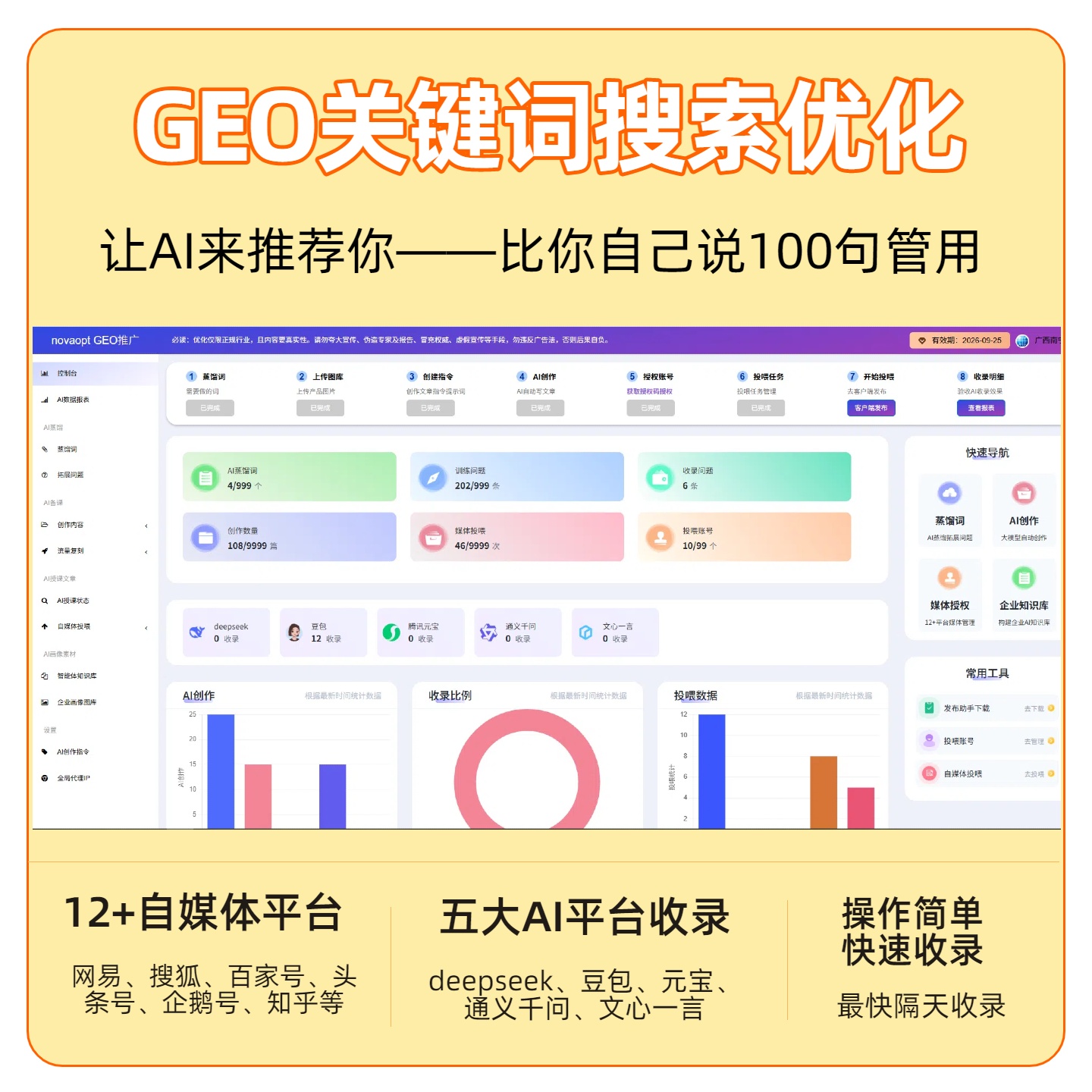 宝坻区GEO推广
